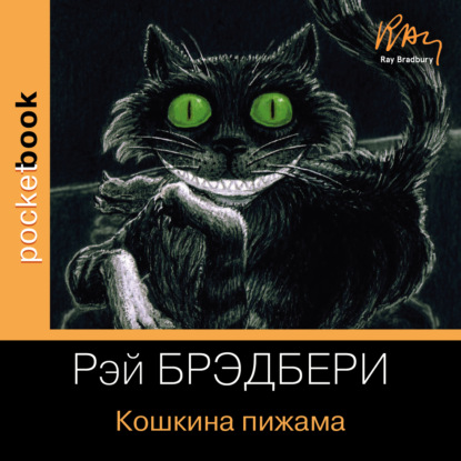 Кошкина пижама