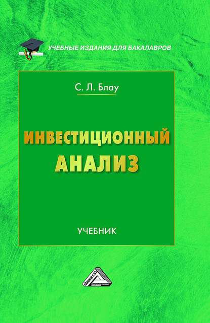 

Инвестиционный анализ