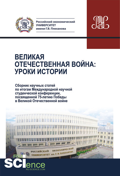 Великая Отечественная война: уроки истории