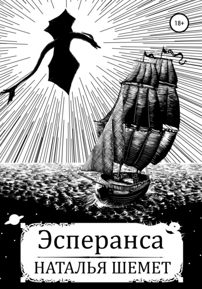 

Эсперанса