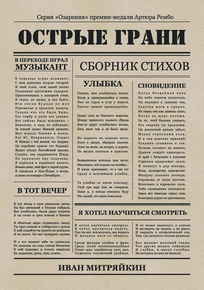

Острые грани