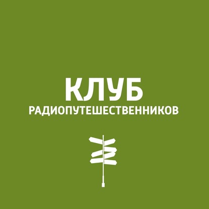 Ясная поляна и Мелихово