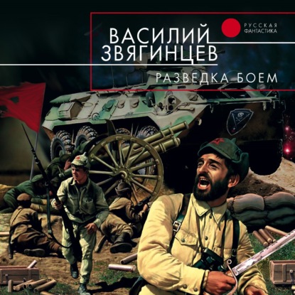 

Разведка боем