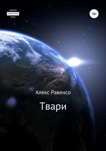 

Твари