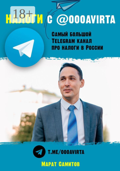 

Налоги с @oooavirta