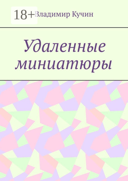 

Удаленные миниатюры