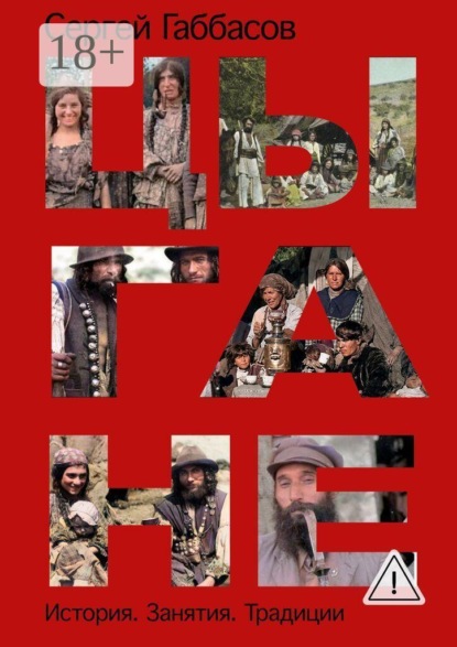 

Цыгане. Сборник статей