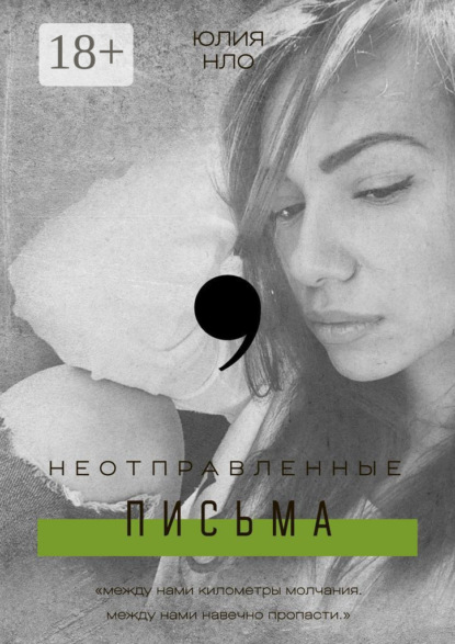 

Неотправленные письма