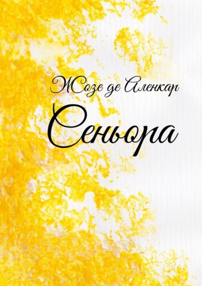 Жозе де Аленкар — Сеньора