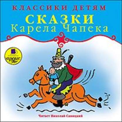 Сказки
