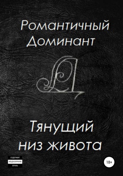 

Тянущий низ живота