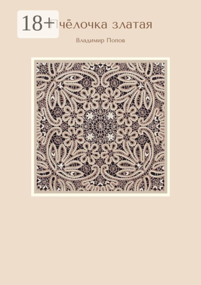 

Пчёлочка златая. Вторая фольклорная тетрадь