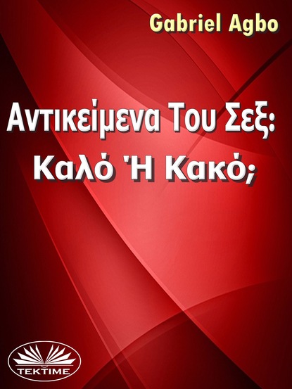 Gabriel Agbo — Αντικείμενα Του Σεξ: Καλό Ή Κακό;