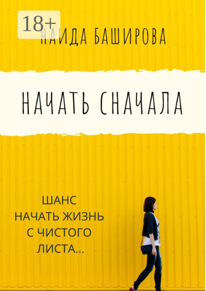 

Начать сначала