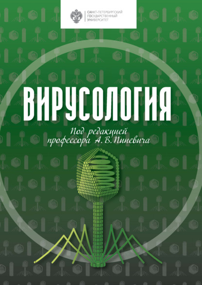 

Вирусология