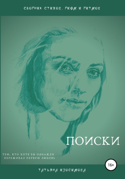

Поиски