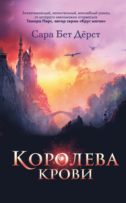 Королева крови