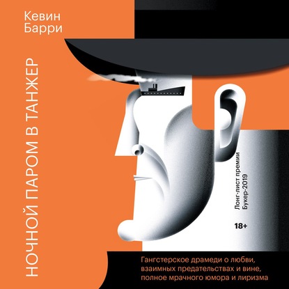

Ночной паром в Танжер