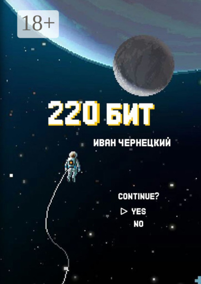 

220 бит