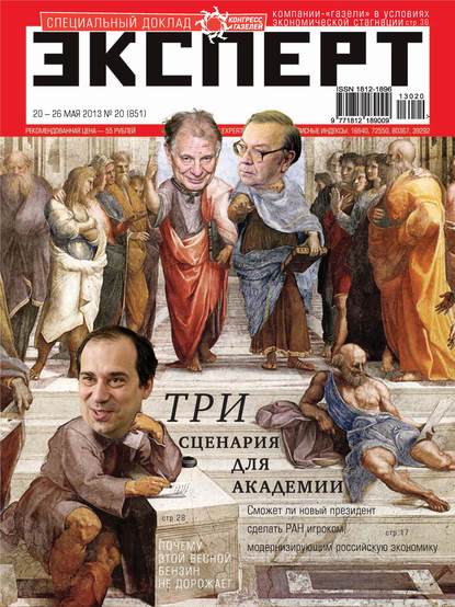 Эксперт №20/2013
