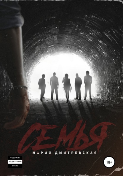 

Семья