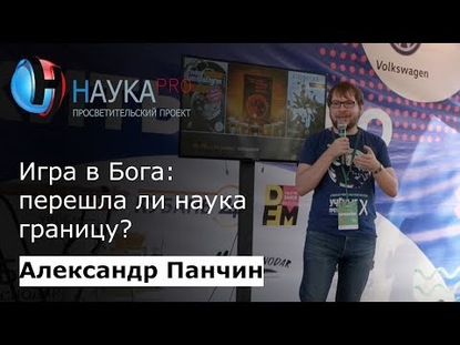 Жить вечно. Игра в Бога: перешла ли наука границу?