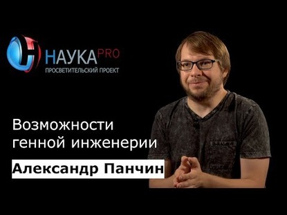 Возможности генной инженерии