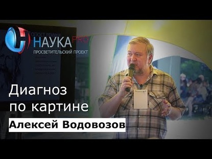 Диагноз по картине