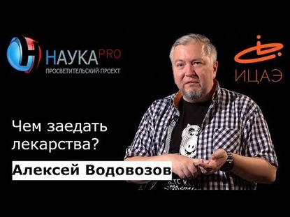 Чем заедать лекарства?