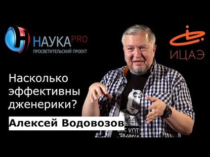 Насколько эффективны дженерики (копии оригинального препарата)?