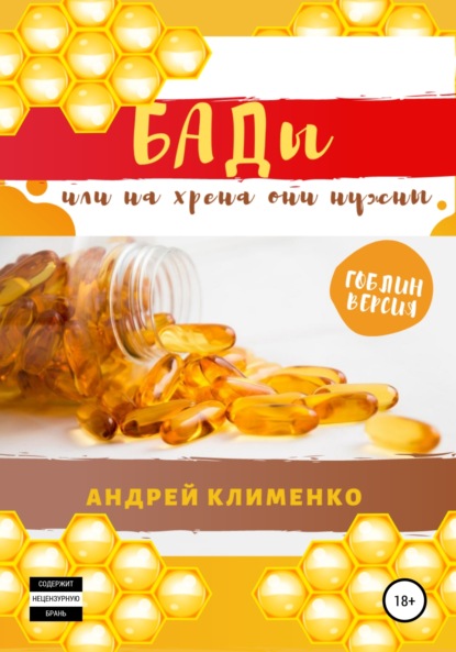 

БАДЫ или на хрена они нужны