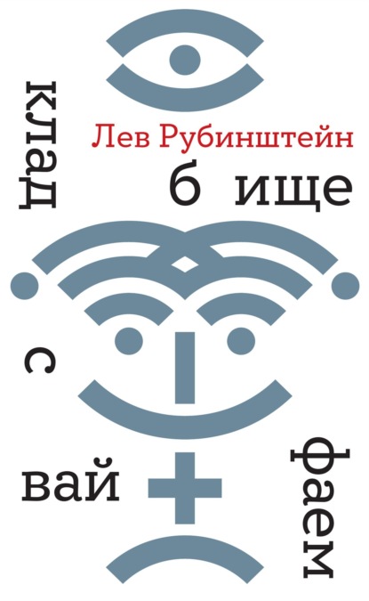 

Кладбище с вайфаем