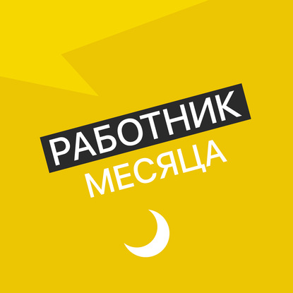 Аудиокнига «Эксперт по движению», Студия Red Barn