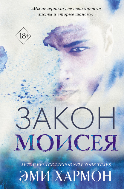 

Закон Моисея