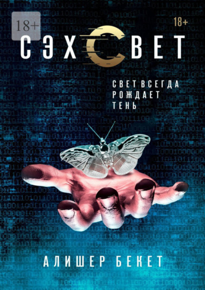 

Сэхсвет