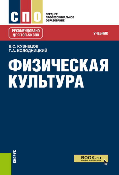 Физическая культура