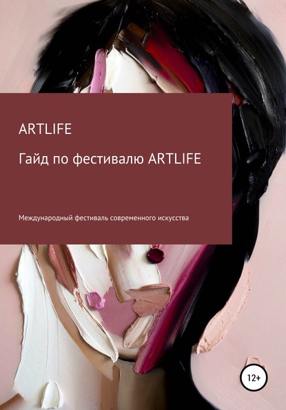 ARTLIFE FEST — Гайд по фестивалю ARTLIFE