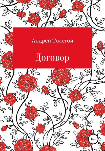 

Договор