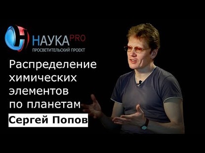 Распределение химических элементов по планетам