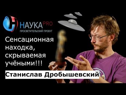 Сенсационная находка, скрываемая учёными!!!