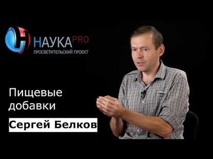 Пищевые добавки
