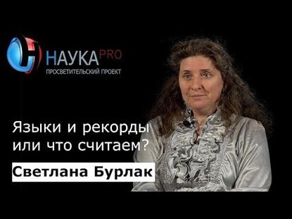 Языки и рекорды или что считаем?