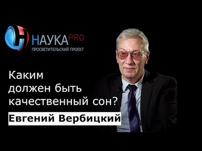 Каким должен быть качественный сон