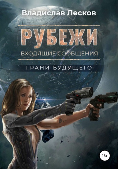 

Рубежи