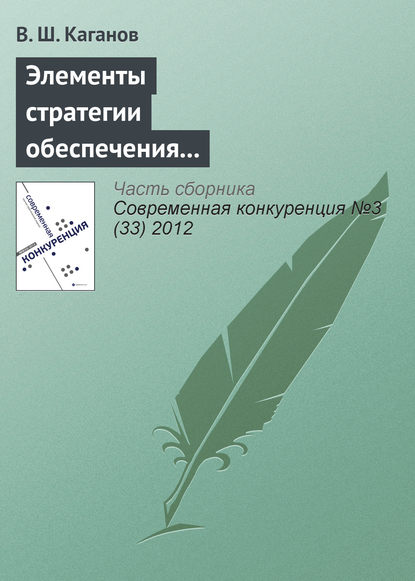 В. Ш. Каганов — Элементы стратегии обеспечения конкурентоспособности бизнеса с помощью корпоративного обучения