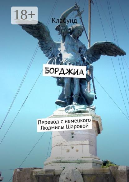 

Борджиа