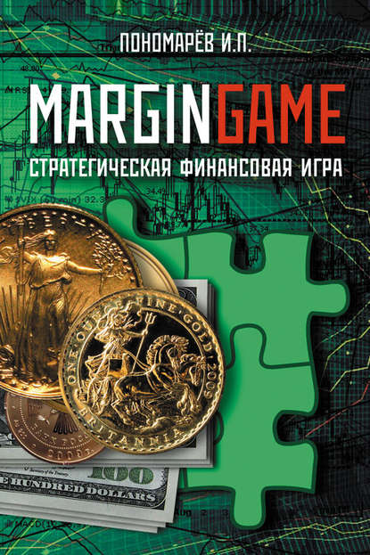 Игорь Пономарев — Margingame