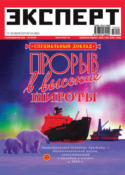 Эксперт №24/2013