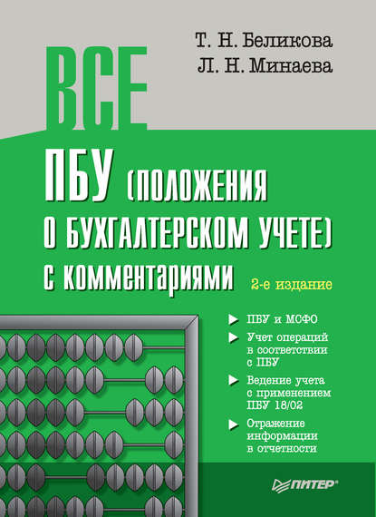 Все ПБУ (положения о бухгалтерском учете) с комментариями