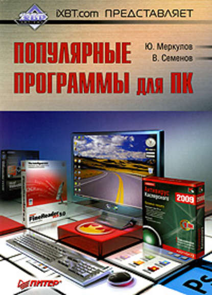 Популярные программы для ПK